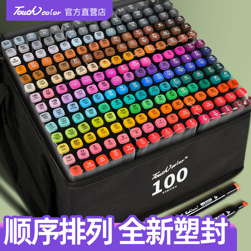 touchcolor双头油性马克笔