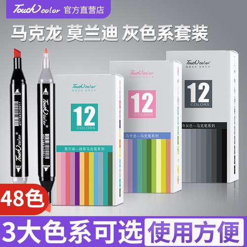 莫兰迪双头油性马克笔12色