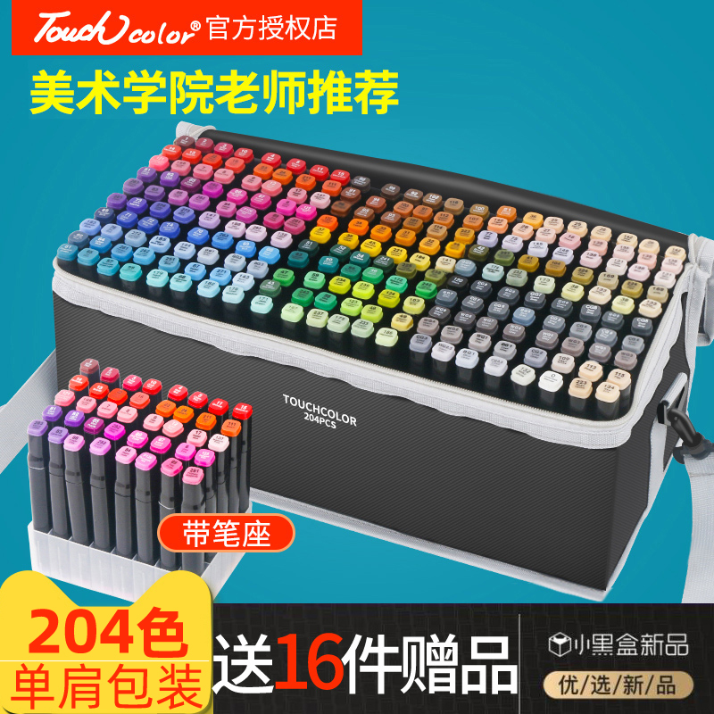 touchcolor软头马克笔美术生专用套装动漫学生手绘双头速干水彩笔