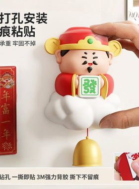 新年财神入户门铃房门风铃进门铃铛乔迁礼物冰箱贴免打孔装饰摆件