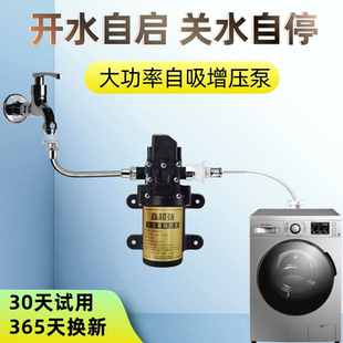 全自动洗衣机自吸泵自动启停增压进水泵马桶没有自来水抽水泵