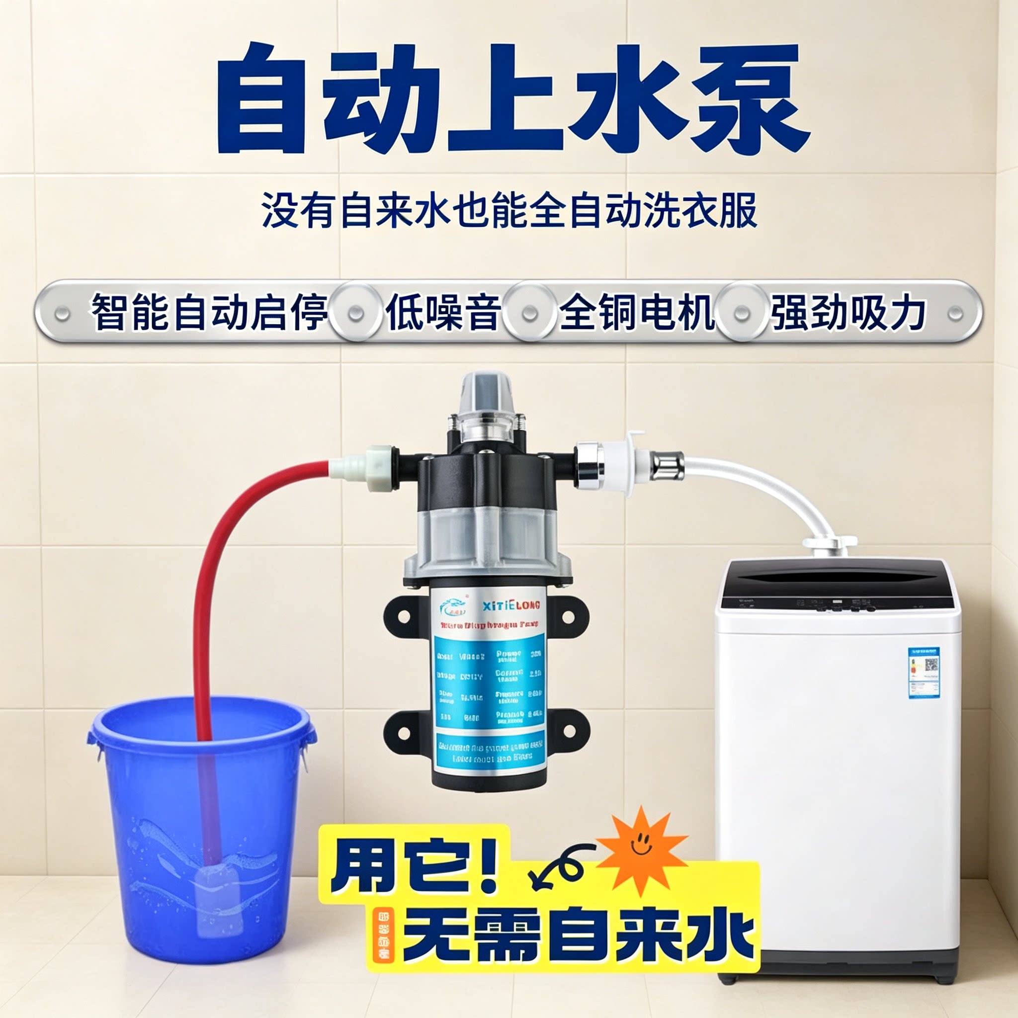 洗衣机自吸上水泵自动启停马桶热水器水龙头增压泵抽水泵农村家用