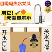 厨房自动上水冷热水龙头洗碗洗手池水槽自吸式 水龙头抽水农村家用