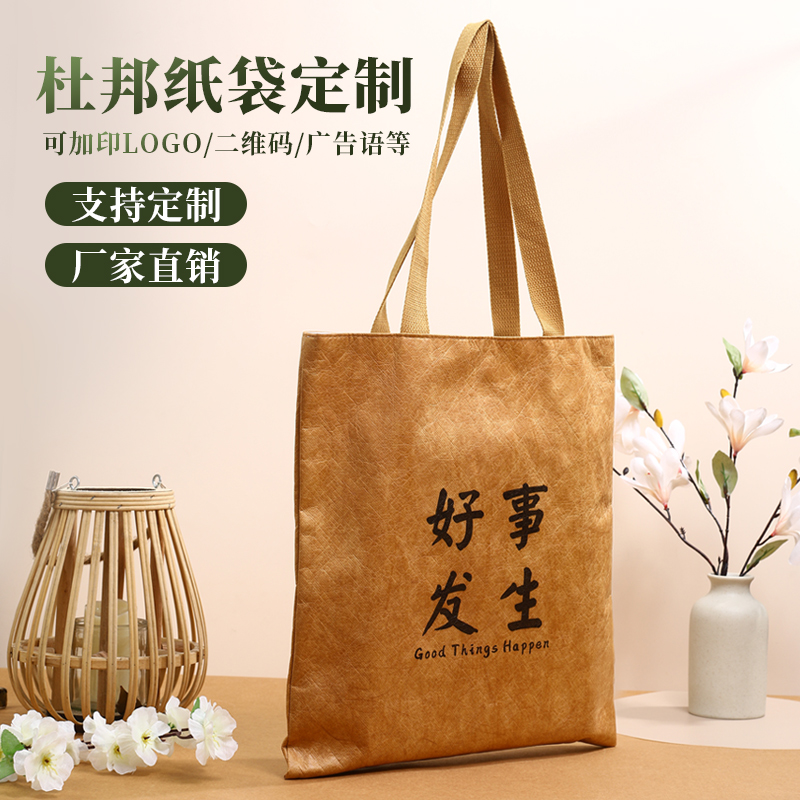 杜邦纸袋防水广告礼品袋定做logo手提袋大容量时尚帆布袋环保袋