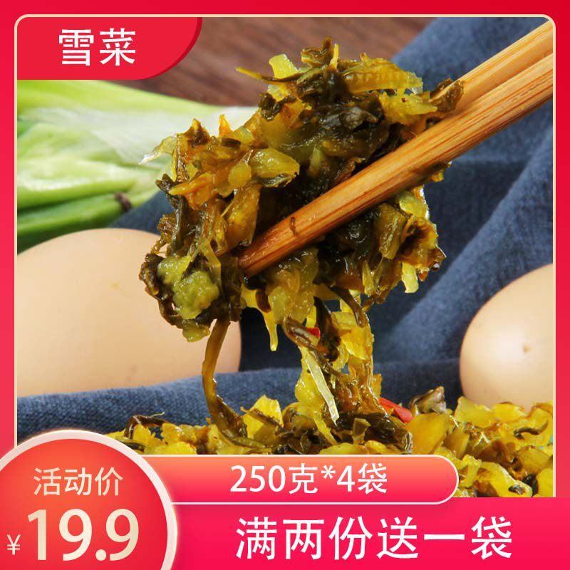 正宗多味袋装自制雪里红下饭菜