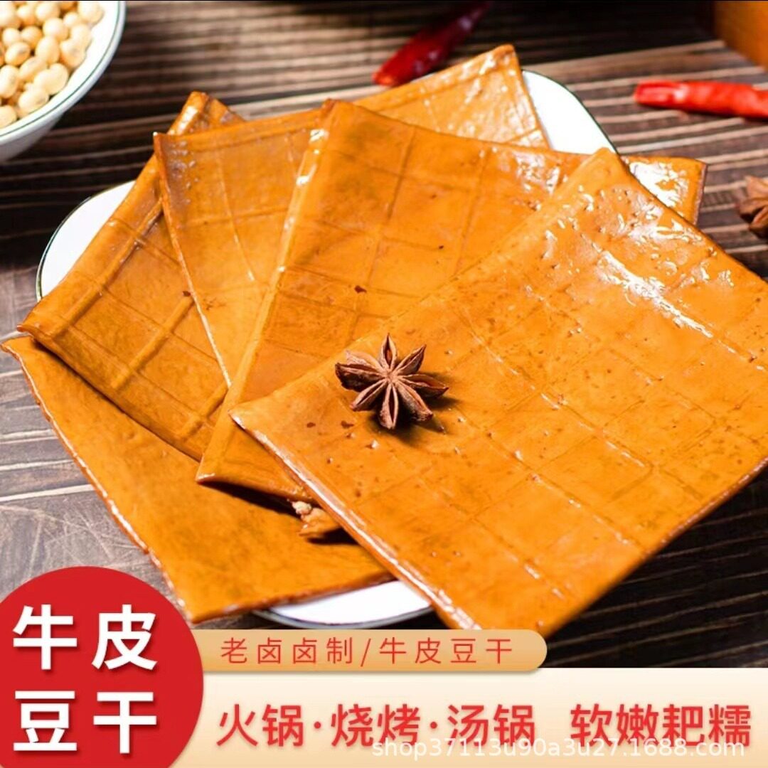 重庆特产牛皮豆干烧烤凉拌火锅豆腐干薄豆皮卤香烤豆干袋装