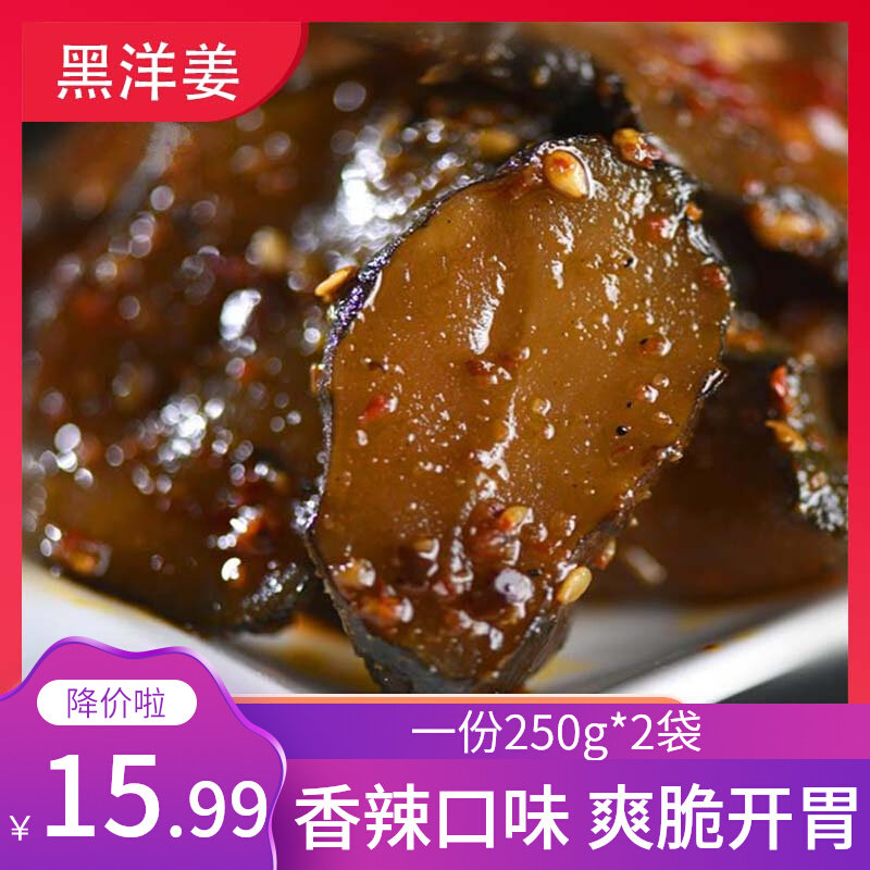 河南特产鬼子姜腌制咸菜即食黑洋姜农家自制洋芋头下饭菜酱菜