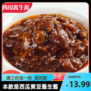 正宗纯西瓜酱酱豆农家自制黄豆酱河南特产手工生豆瓣酱450g下饭酱
