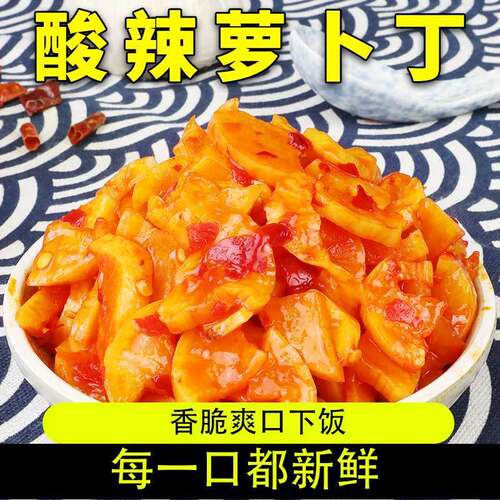 酸辣萝卜丁萝卜片下饭菜麻辣袋装