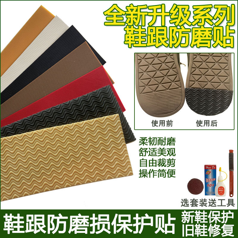 各种鞋子鞋跟底防磨延长使用周期图片