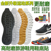 底贴 透明水晶橡胶牛筋男女式 用修复鞋 运动鞋 耐磨防滑消音 旅游鞋