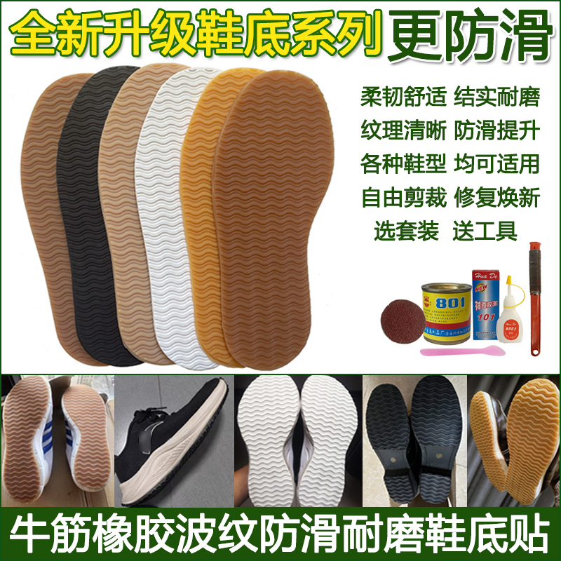 牛筋鞋底贴防滑耐磨消音鞋底贴皮鞋掌垫布球鞋平底修复贴底黑白黄