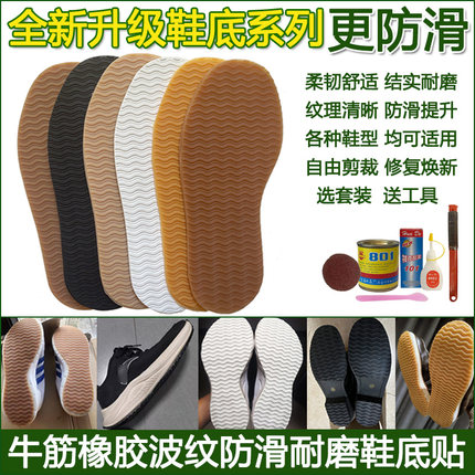 牛筋鞋底贴防滑耐磨消音鞋底贴皮鞋掌垫布球鞋平底修复贴底黑白黄