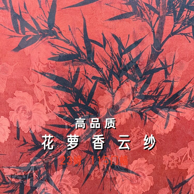 竹子香云纱纱布匹莨纱23姆米花萝桑蚕丝面料披肩连衣裙丝绸布料