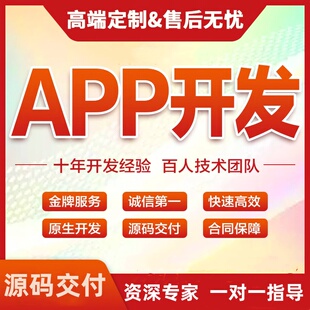 软件开发app开发定制java项目python程序ios小程序pc#网站外包
