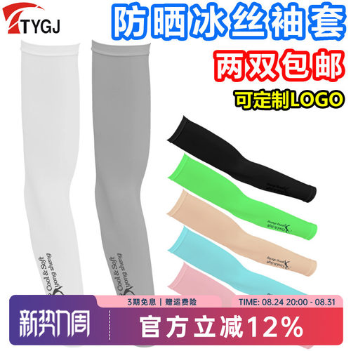 两双包邮！正品高尔夫防晒袖套