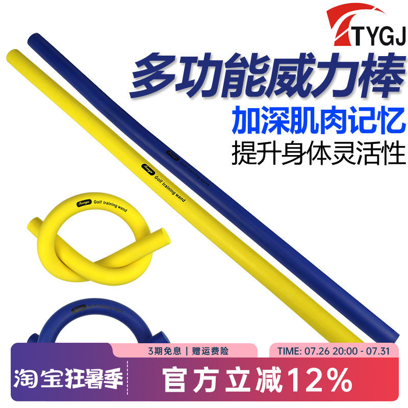 多功能挥杆棒 高尔夫威力棒 挥杆训练器 热身瑜伽平衡动作练习棒