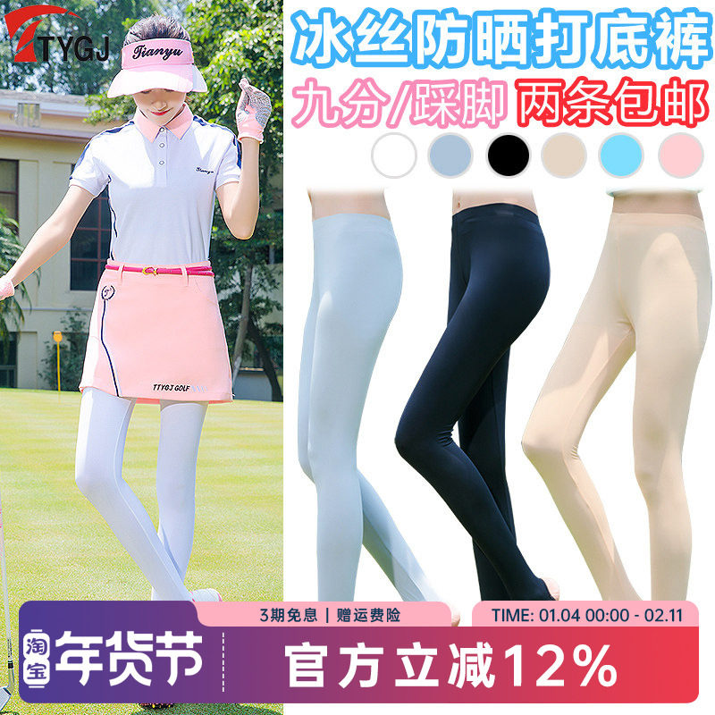 TTYGJ正品高尔夫服装 夏款 弹力冰丝打底裤 中腰薄款防晒踩脚裤,运动/瑜伽/健身/球迷用品,高尔夫上装,淘宝优惠券,粉丝福利购,淘宝优惠卷