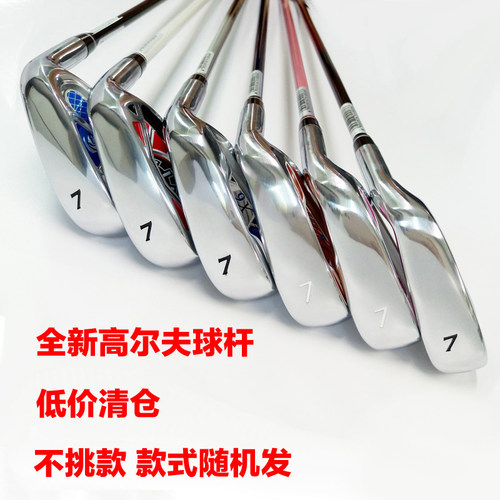 清仓全新七号初学者高尔夫球杆
