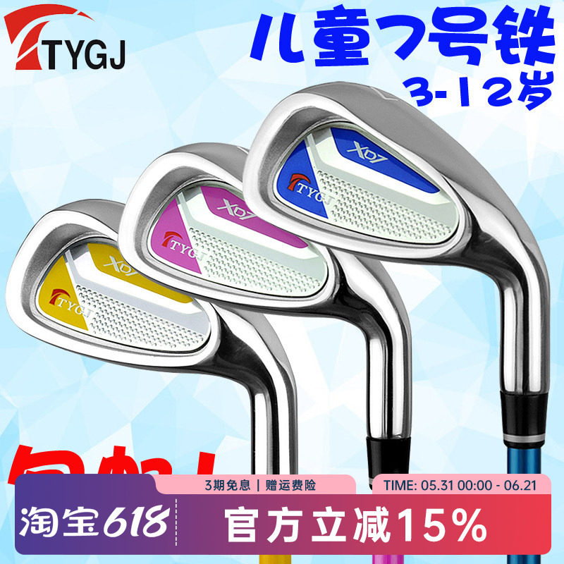 TTYGJ正品 Golf儿童高尔夫球杆 男女童  入门初学7号铁杆 碳素杆