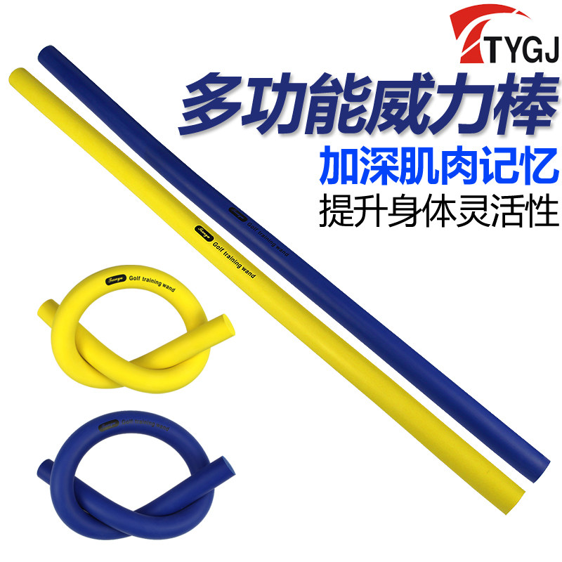 多功能挥杆棒 高尔夫威力棒 挥杆训练器 热身瑜伽平衡动作练习棒