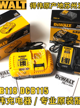 得伟原装充电器DCB118 DCB115锂电池10.8V 12V 14.4V 18V 20V 60V