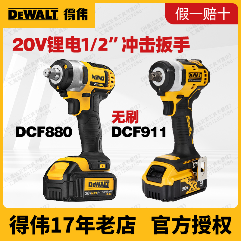架子工充电式冲击扳手DEWALT