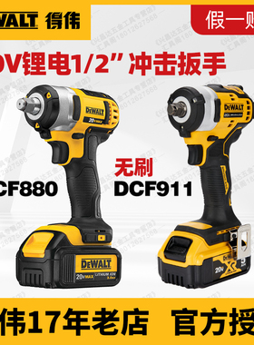 得伟18V充电式冲击扳手DCF880电动扳手DCF911脚手架搭棚轮胎