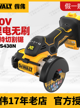 得伟DCS438小钢侠无刷20V手持切割锯3寸角磨机76mm小型切割机锯子