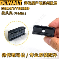 DCD996 партия зажима головки (отправить винты)