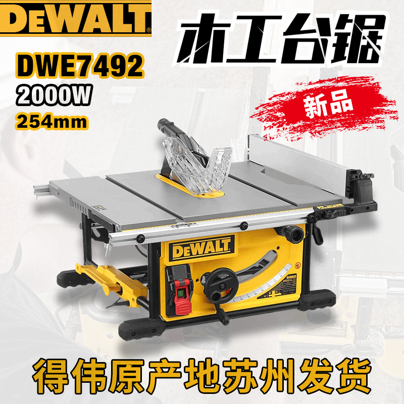 得伟木工台锯DWE7492家用小型木材切割机10寸德伟推台锯DW745升级
