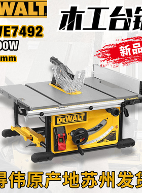 得伟木工台锯DWE7492家用小型木材切割机10寸德伟推台锯DW745升级
