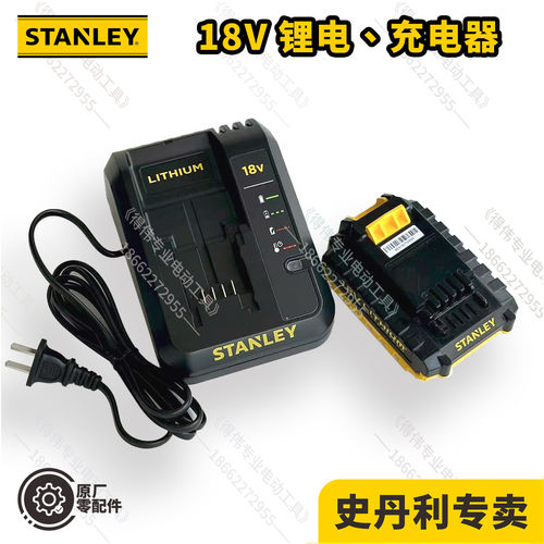 史丹利SC201老款18V锂电池充电器适用于SCD20C2K/STDC1802/SBD201