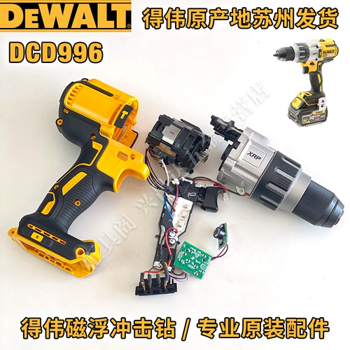 DeWei DCD996 Impact Brilling Main Thutch переключатель переключателя переключателя корпуса двигатель коробки коробки коробки штурма в сборе исходные запасные части