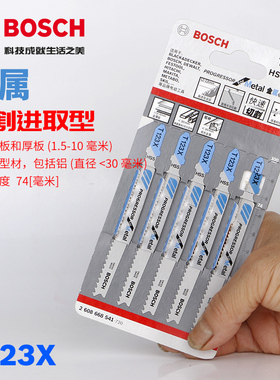 BOSCH博世瑞士原装进口T123X金属进取曲线锯条积梳片博士曲线锯片