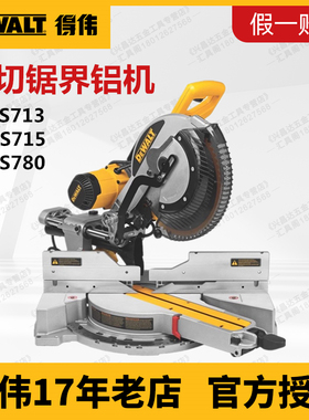 得伟DWS780调速推拉式斜切锯DWS713/715木材铝合金切割机介铝机