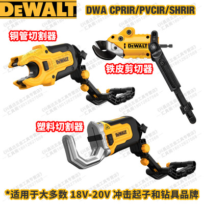 得伟DWACPRIR铜管切割头PVC塑料管切割头DWAPVCIR适用DCF887/850