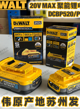 得伟DCBP520刀片5.0A电池20V聚能锂电池原装正品紧凑动力DCBP034