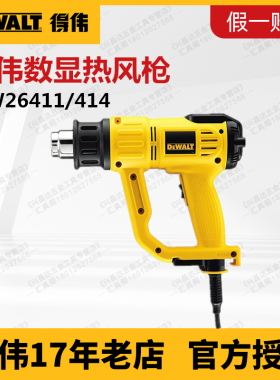 得伟工业级热风枪塑料焊枪D26411调温烤枪数显热风筒贴膜D26414