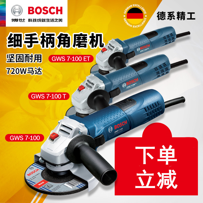 博世GWS7-100ET带调速7-100角向磨光机7-125切割打磨机GWS750-100 五金/工具 电磨 原图主图