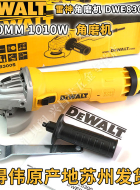 DEWALT得伟DWE8300S大功率4寸雷神系列1010W角向磨光机打磨抛光机