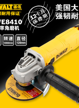 得伟DWE8410角磨机125直径1400W侧滑开关5寸大功率质保一年