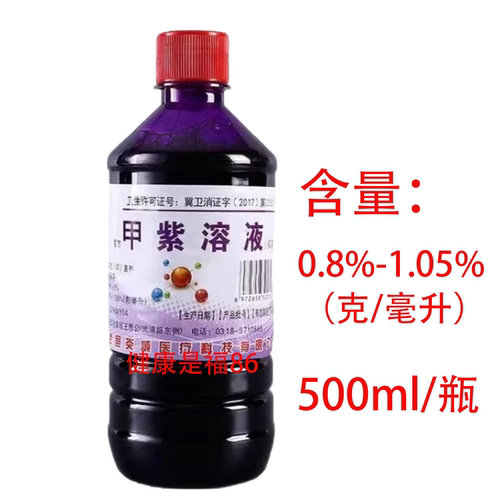 炎威复方甲紫溶液皮肤抗菌