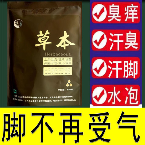 足浴修脚店泡脚护理液除脚汗脚臭脚出汗 足部脚痒脱皮 烂脚丫水泡