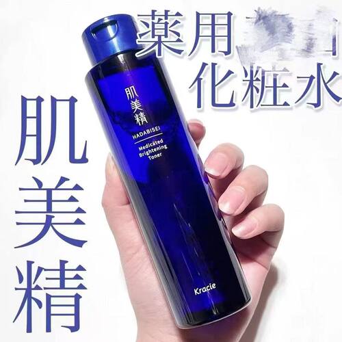 日本25年新品肌美精高浓度vc传明酸保湿化妆水170ml