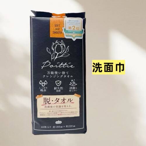 加大洗脸巾!多用途!日本TBD一次性洗脸巾纯棉加厚珍珠纹60抽
