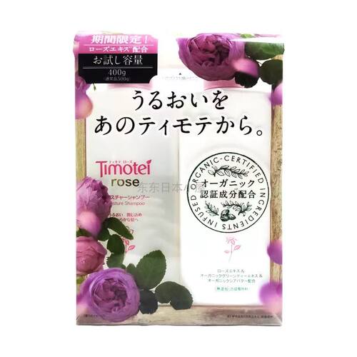 日本Timotei rose蒂沐蝶洗护套装洗发水护发素有机认证玫瑰