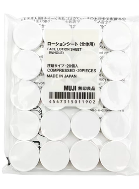 当天发 日产无印压缩面膜纸20个 Lotion Sheet For Face 100%PULP