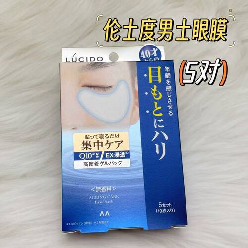 「男士眼膜」日本Lucido40+男士集中护理眼膜 含辅酶Q10保湿