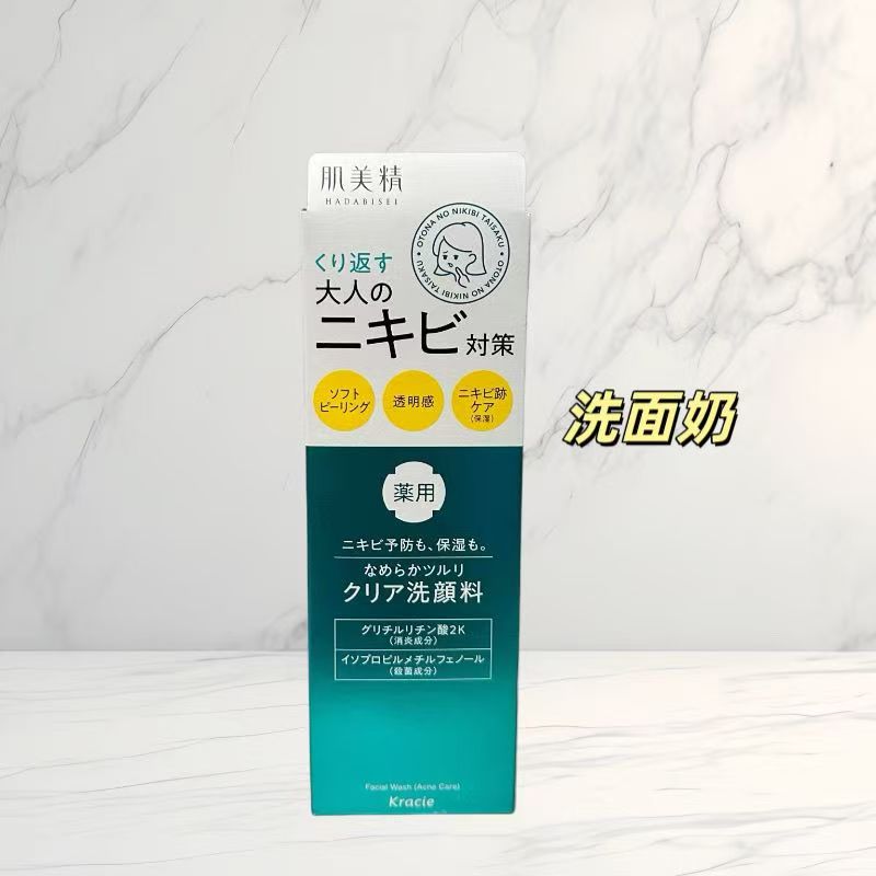 日本Kracie肌美精祛痘提亮保湿面霜化妆水洗面奶修复淡化印图片